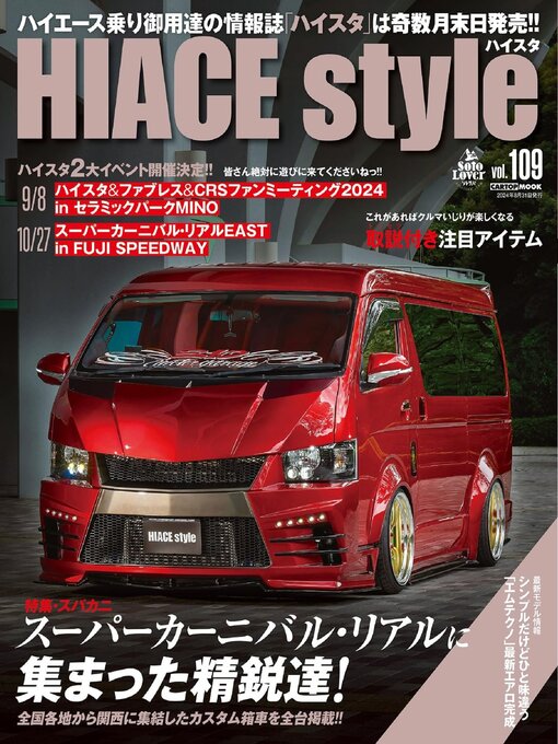 Title details for HIACE Style by Kotsu Times Co., Ltd (C&R) - Available